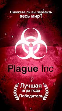 Plague-Inc-logo